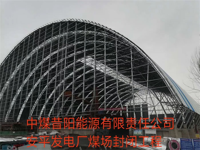 喀什发电厂煤场封闭工程
