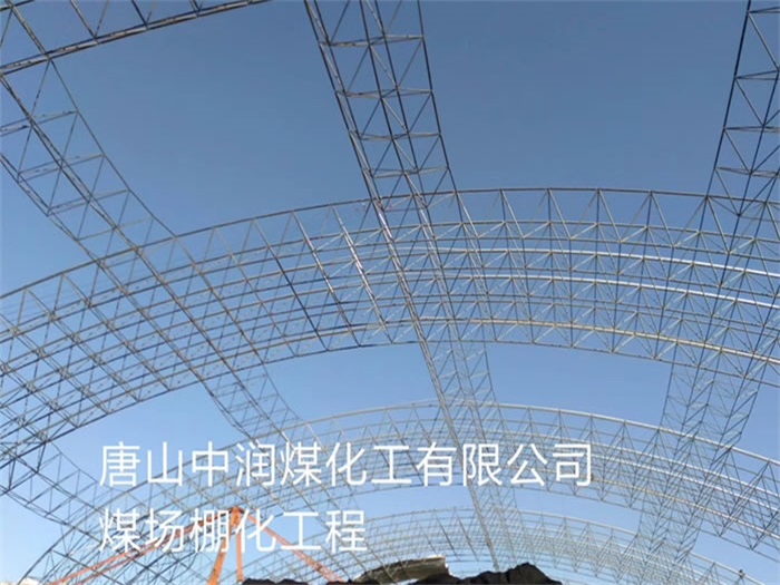 喀什煤场棚化工程