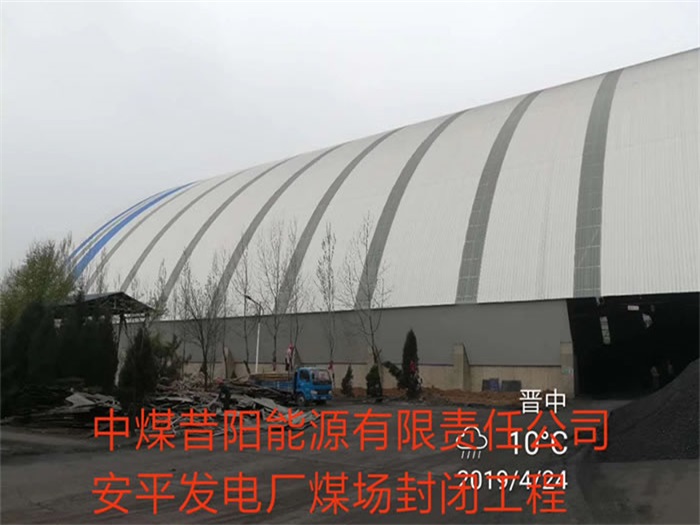 喀什发电厂煤场封闭工程